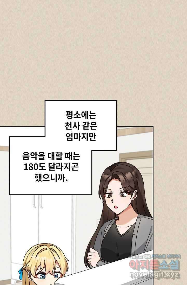 딸 바보가 되었습니다 169화 11