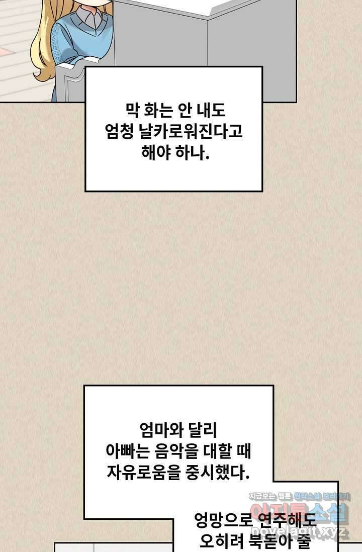 딸 바보가 되었습니다 169화 12