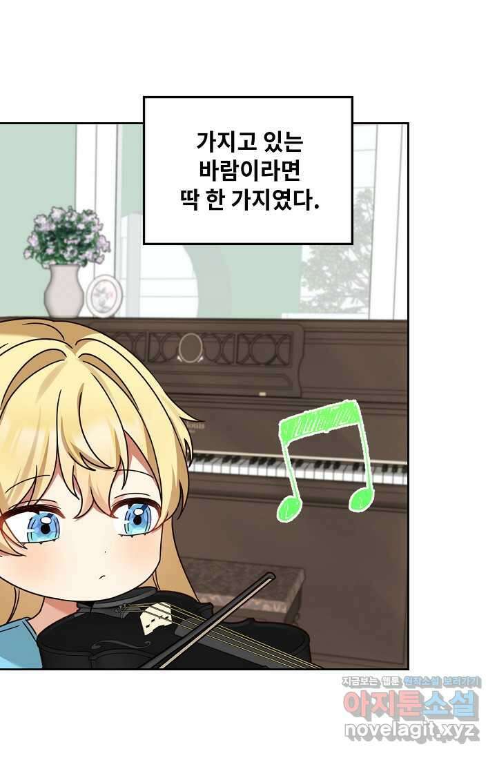 딸 바보가 되었습니다 169화 16