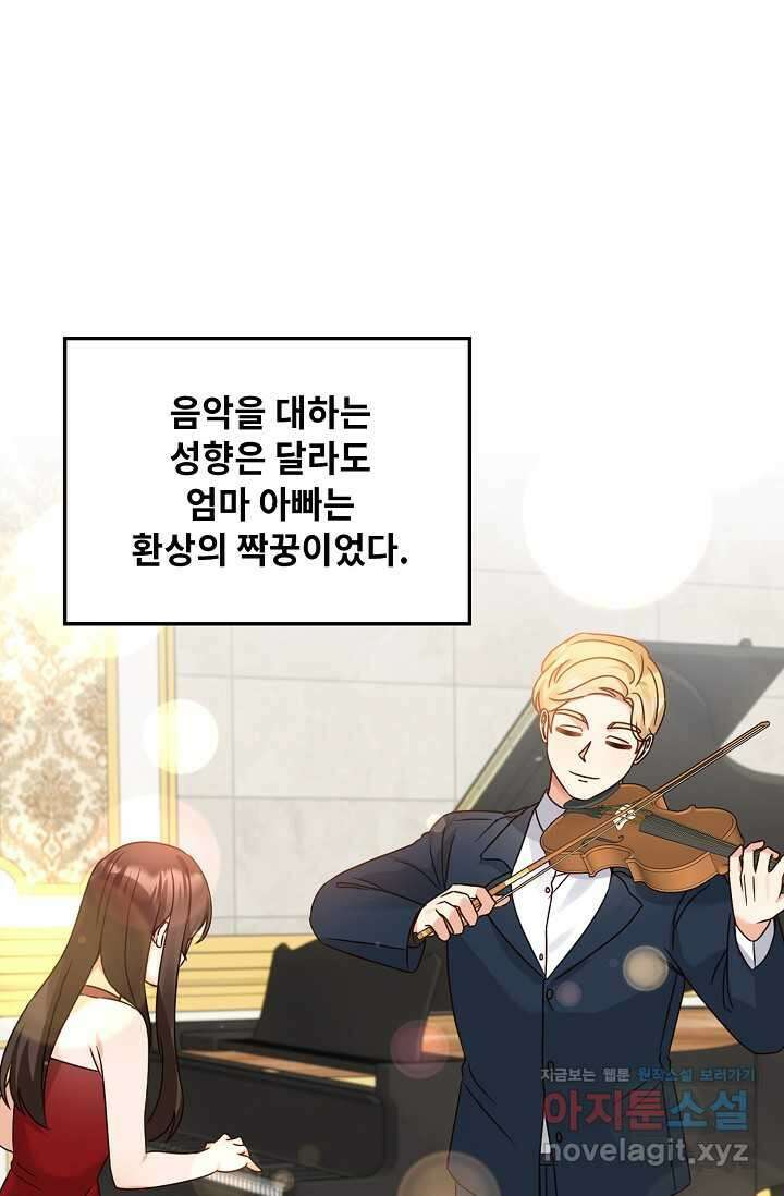 딸 바보가 되었습니다 169화 17