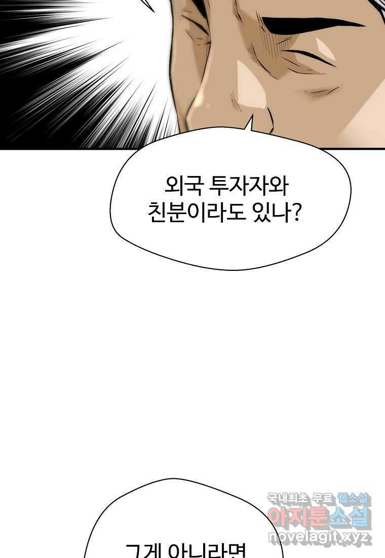 회귀의 전설 139화 3
