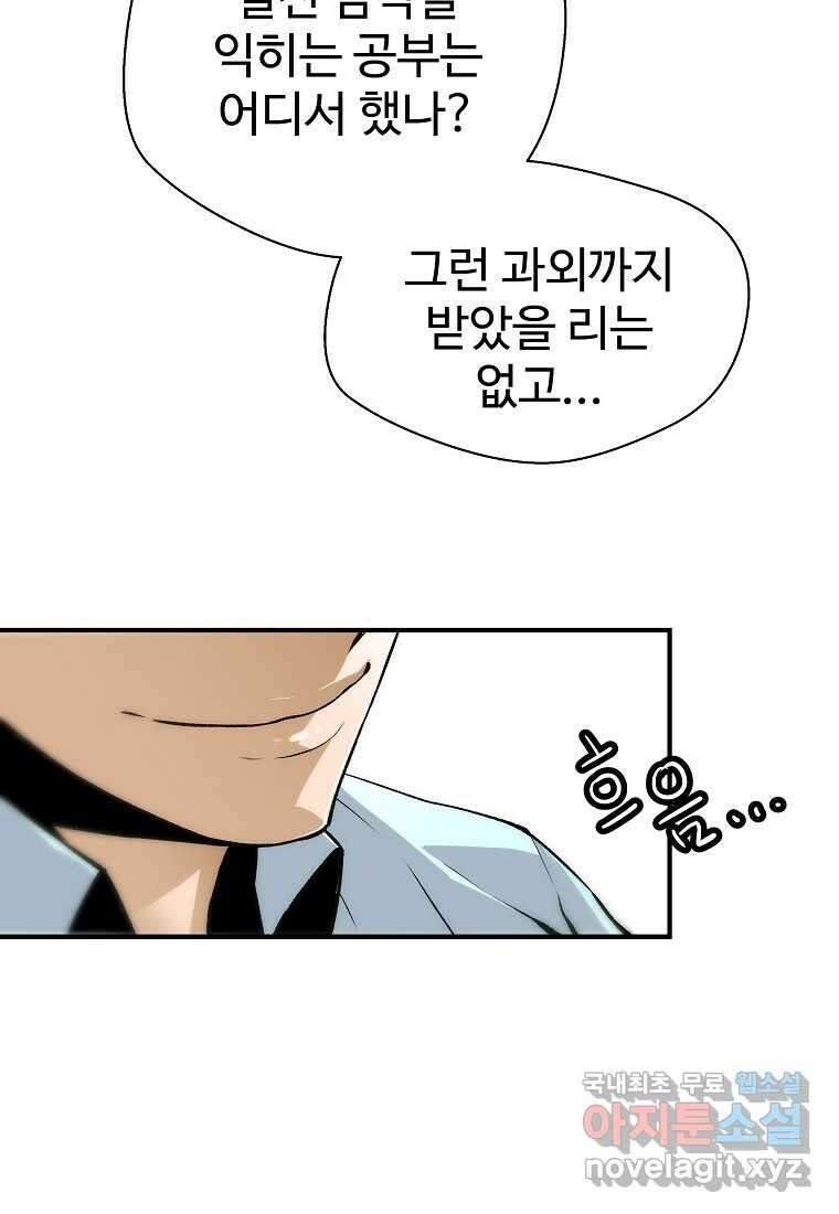 회귀의 전설 139화 5