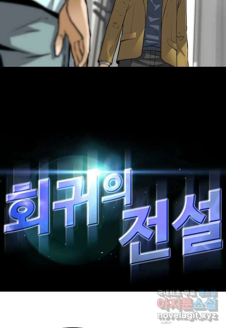회귀의 전설 139화 7