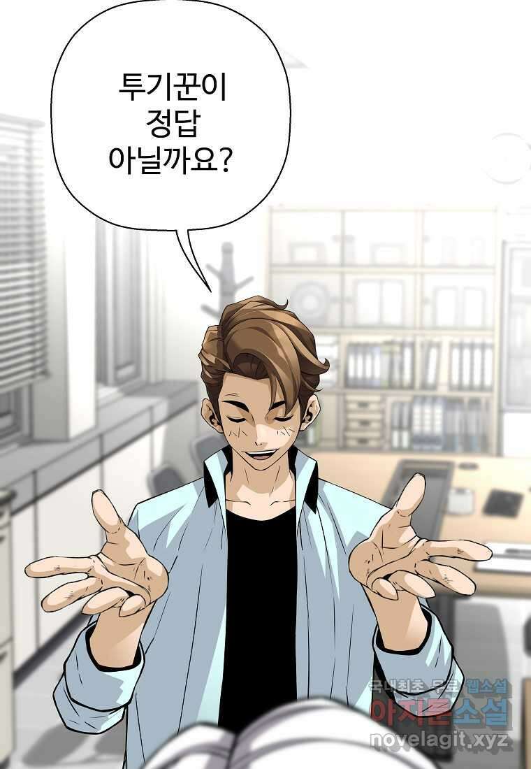 회귀의 전설 139화 8