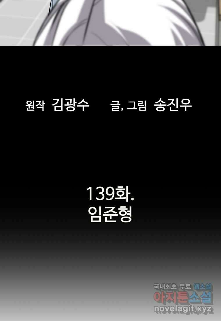 회귀의 전설 139화 9