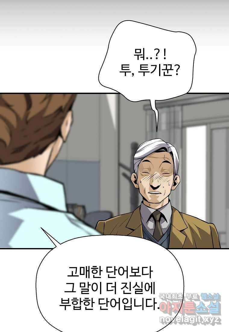 회귀의 전설 139화 10