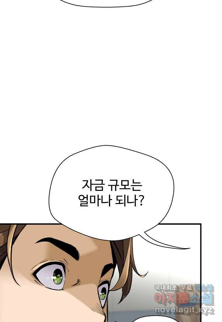 회귀의 전설 139화 11