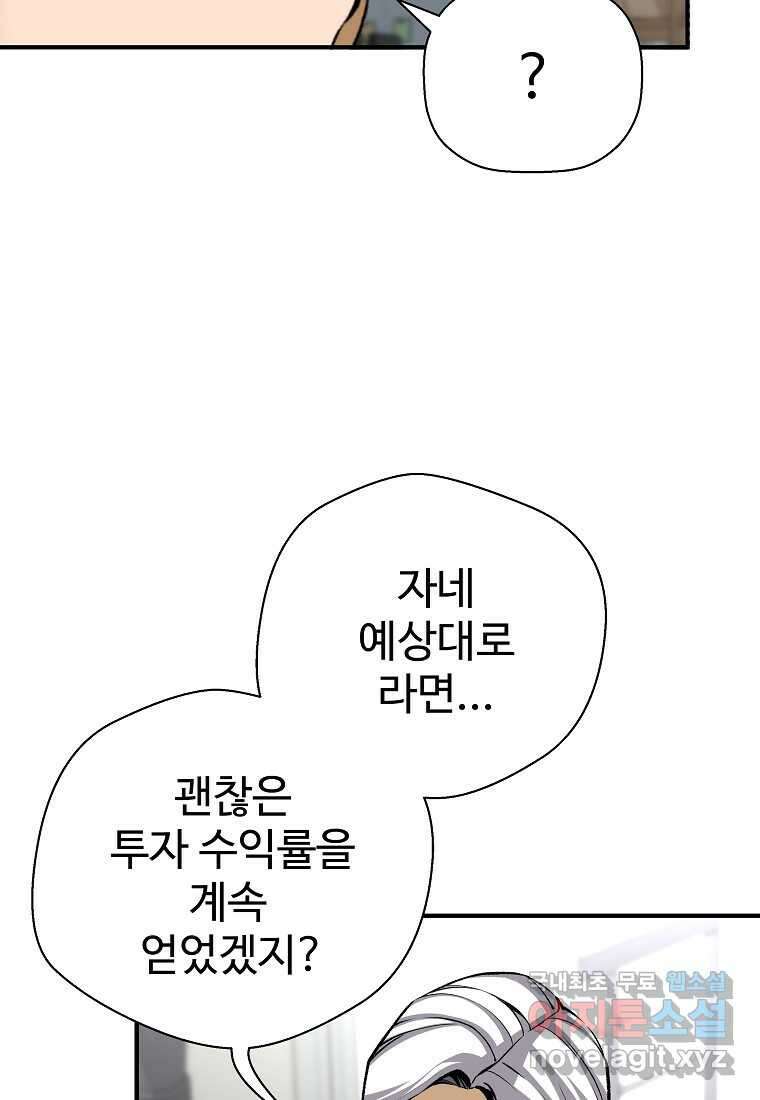 회귀의 전설 139화 12