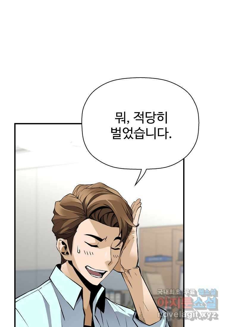 회귀의 전설 139화 14