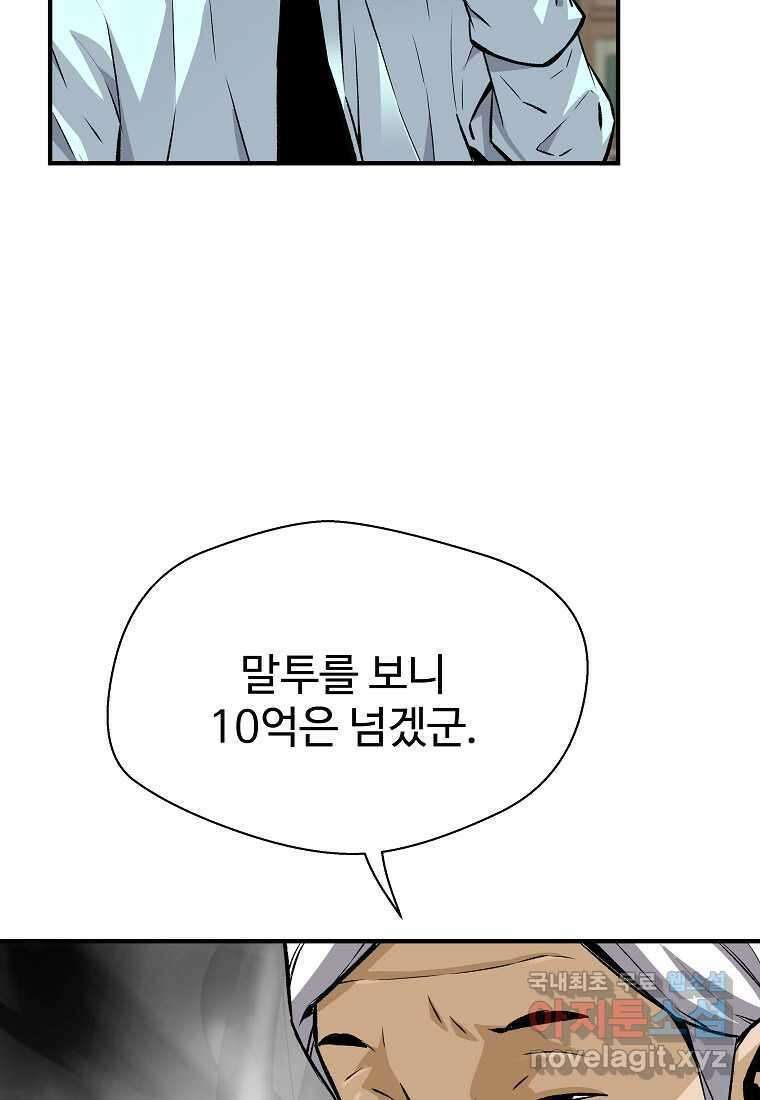 회귀의 전설 139화 15