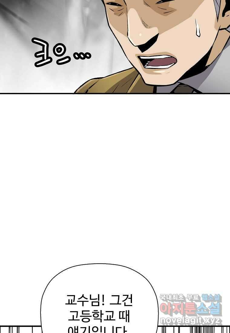 회귀의 전설 139화 16