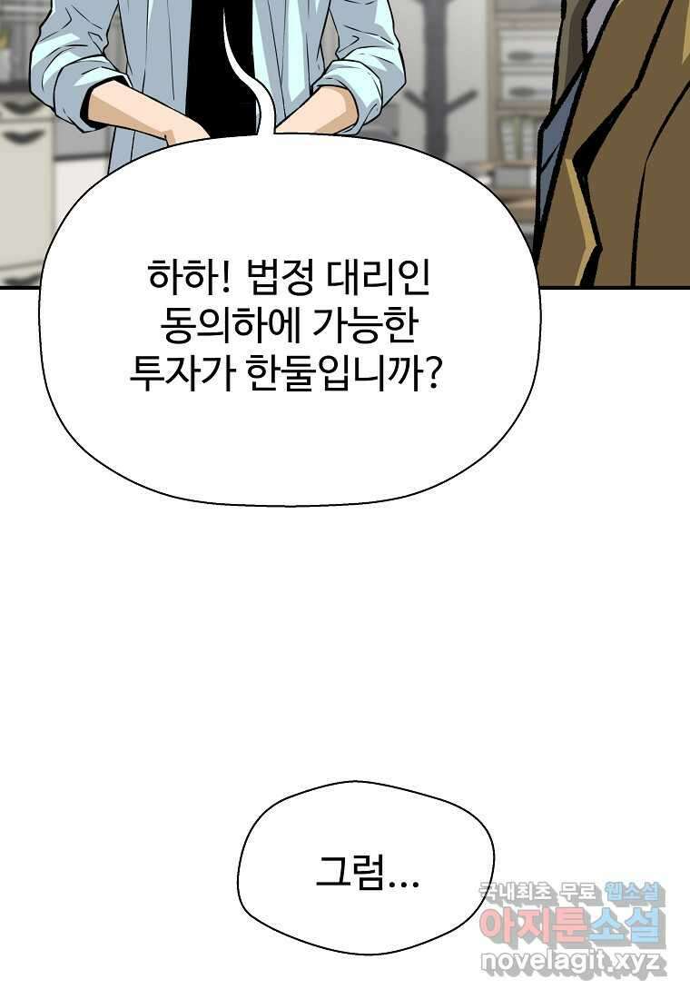 회귀의 전설 139화 19
