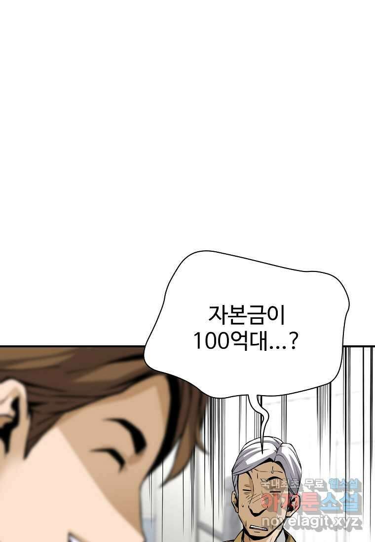 회귀의 전설 139화 20