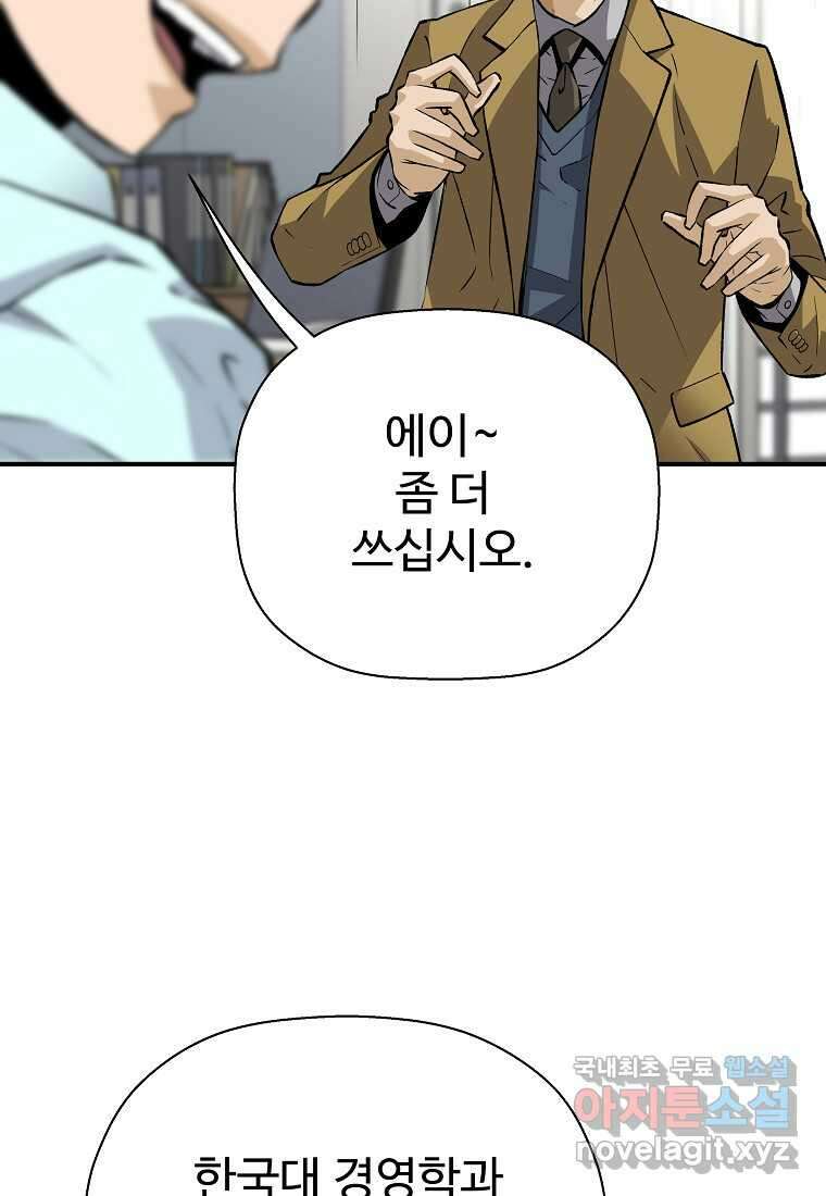 회귀의 전설 139화 21