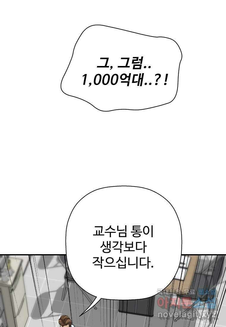 회귀의 전설 139화 23