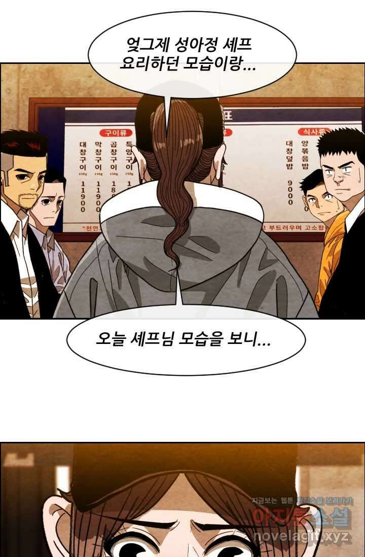 미슐랭스타 시즌4 238화 2