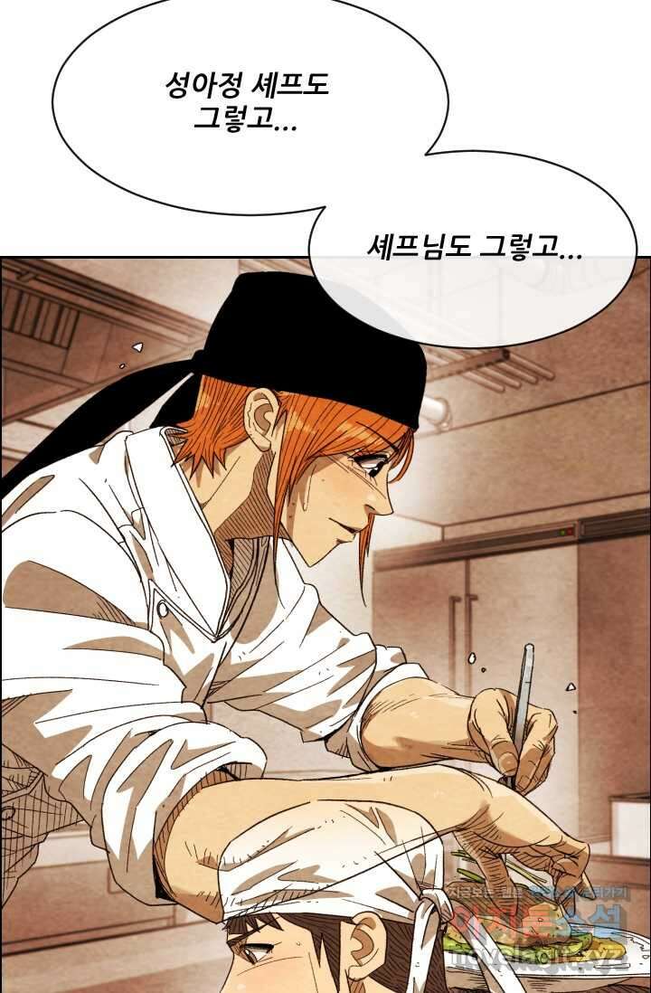 미슐랭스타 시즌4 238화 6
