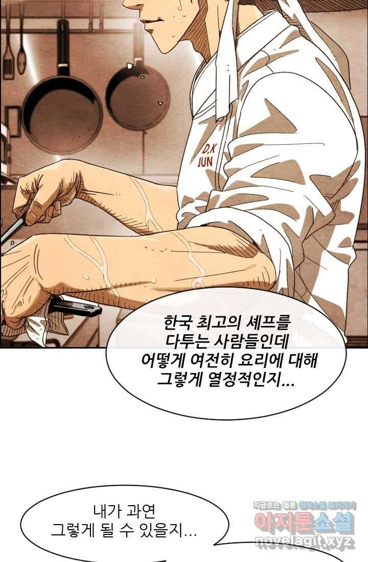 미슐랭스타 시즌4 238화 7
