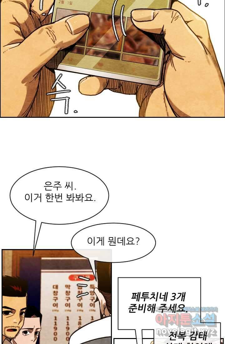 미슐랭스타 시즌4 238화 9
