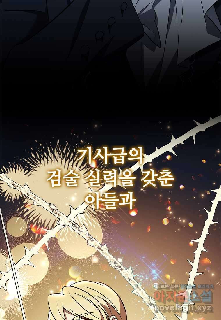 공주는 죽어서 키운다 42화 4
