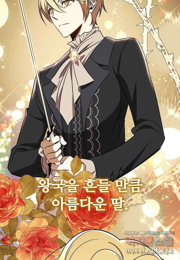 공주는 죽어서 키운다 42화 5
