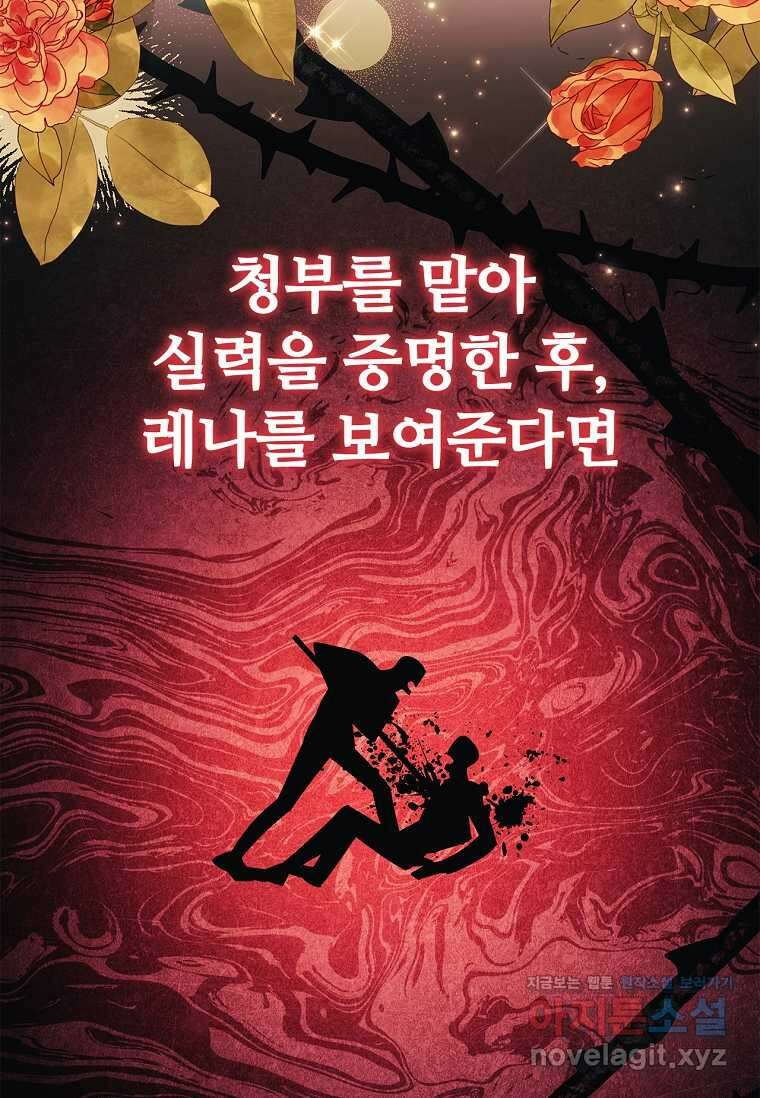 공주는 죽어서 키운다 42화 7