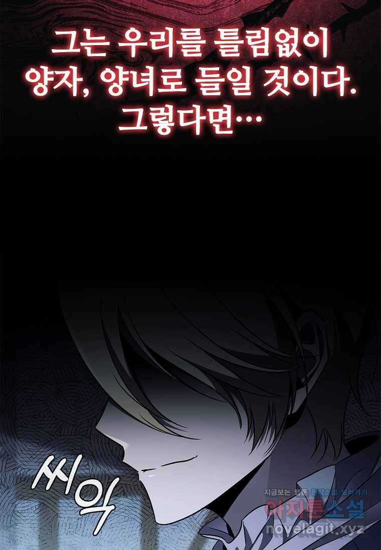 공주는 죽어서 키운다 42화 8
