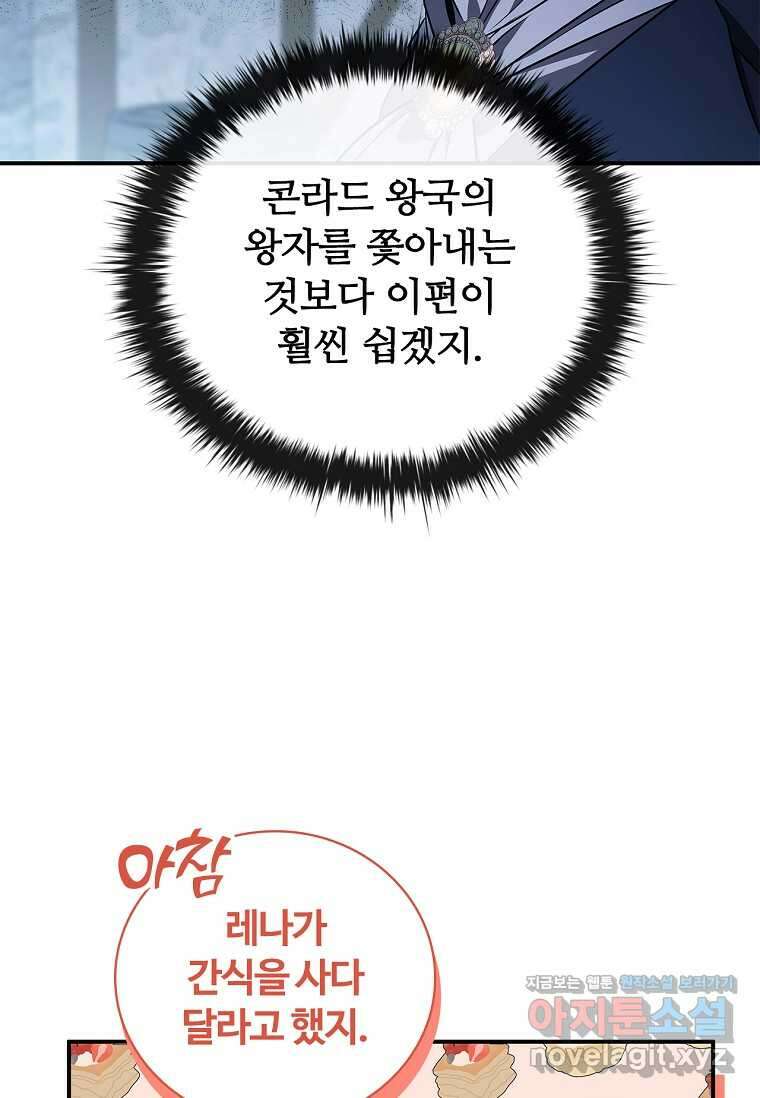공주는 죽어서 키운다 42화 9