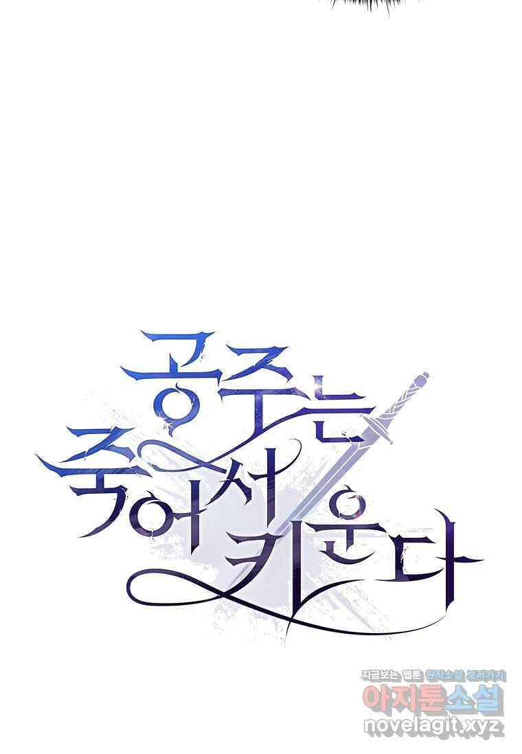 공주는 죽어서 키운다 42화 13