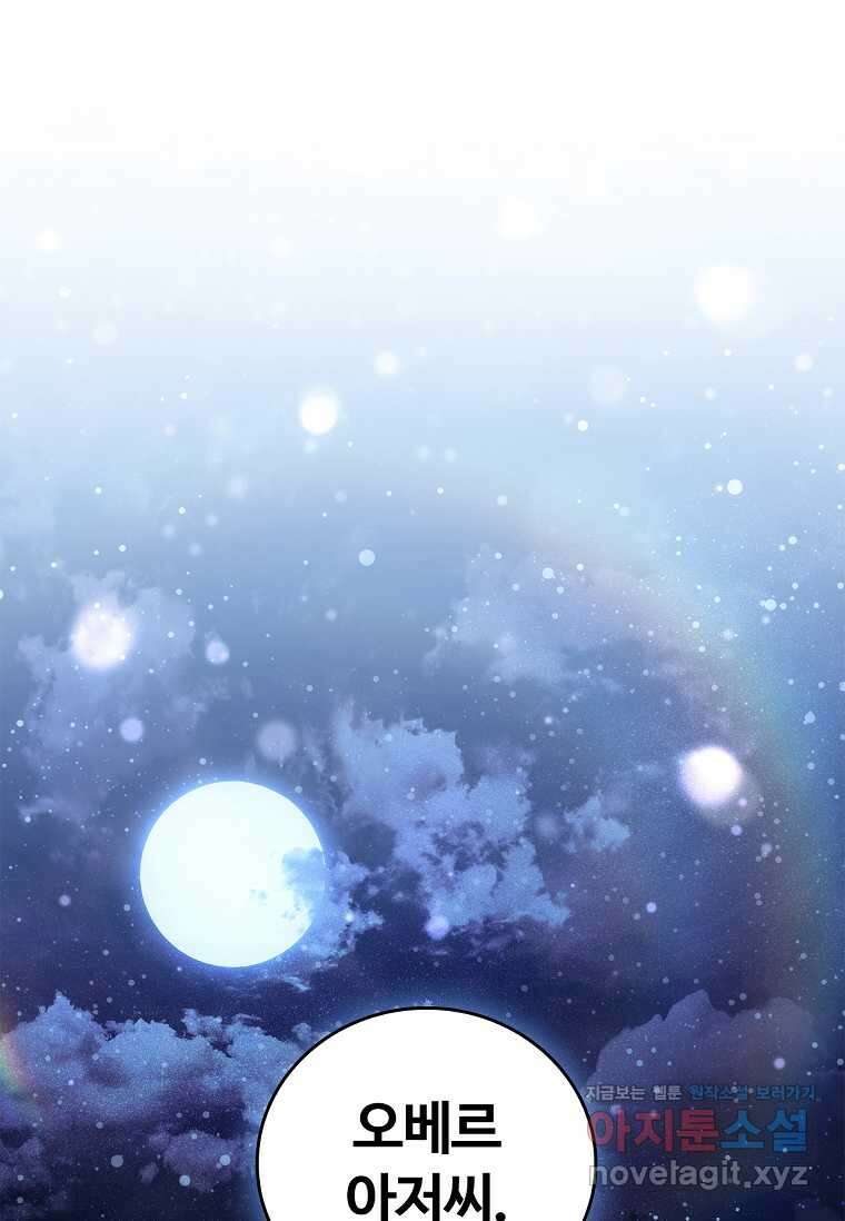공주는 죽어서 키운다 42화 14