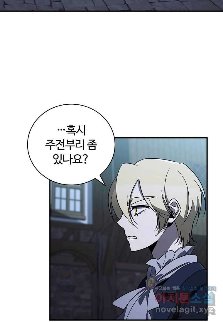 공주는 죽어서 키운다 42화 18