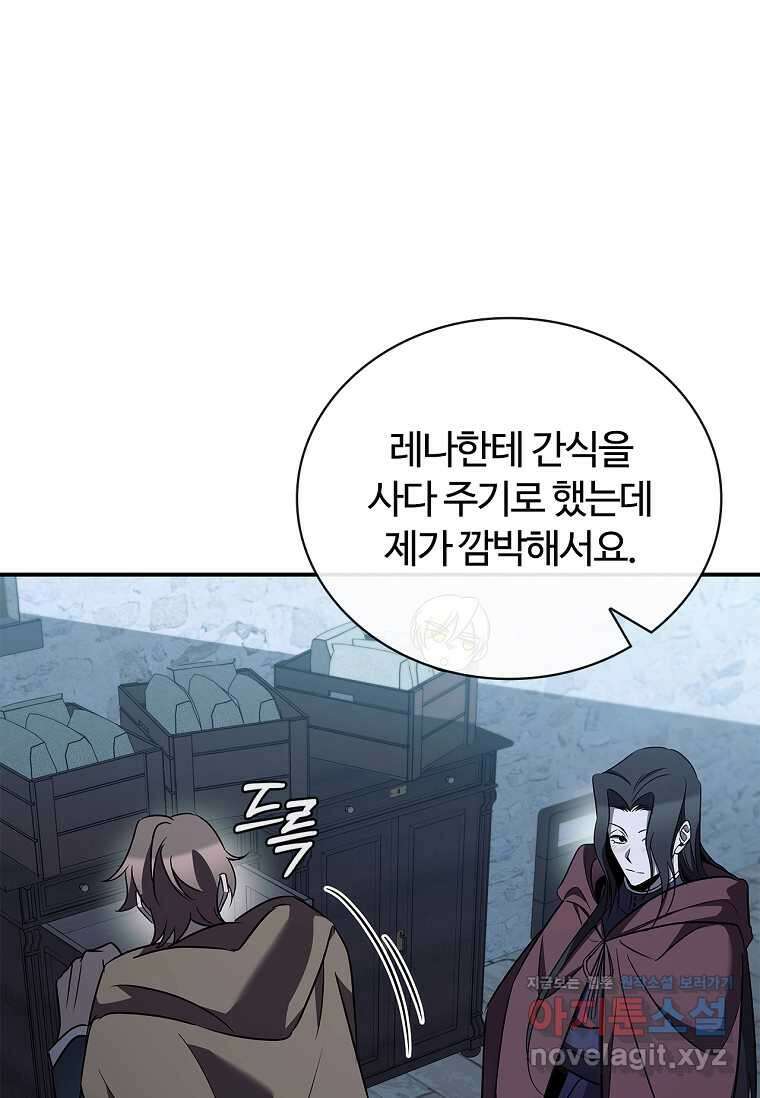 공주는 죽어서 키운다 42화 19