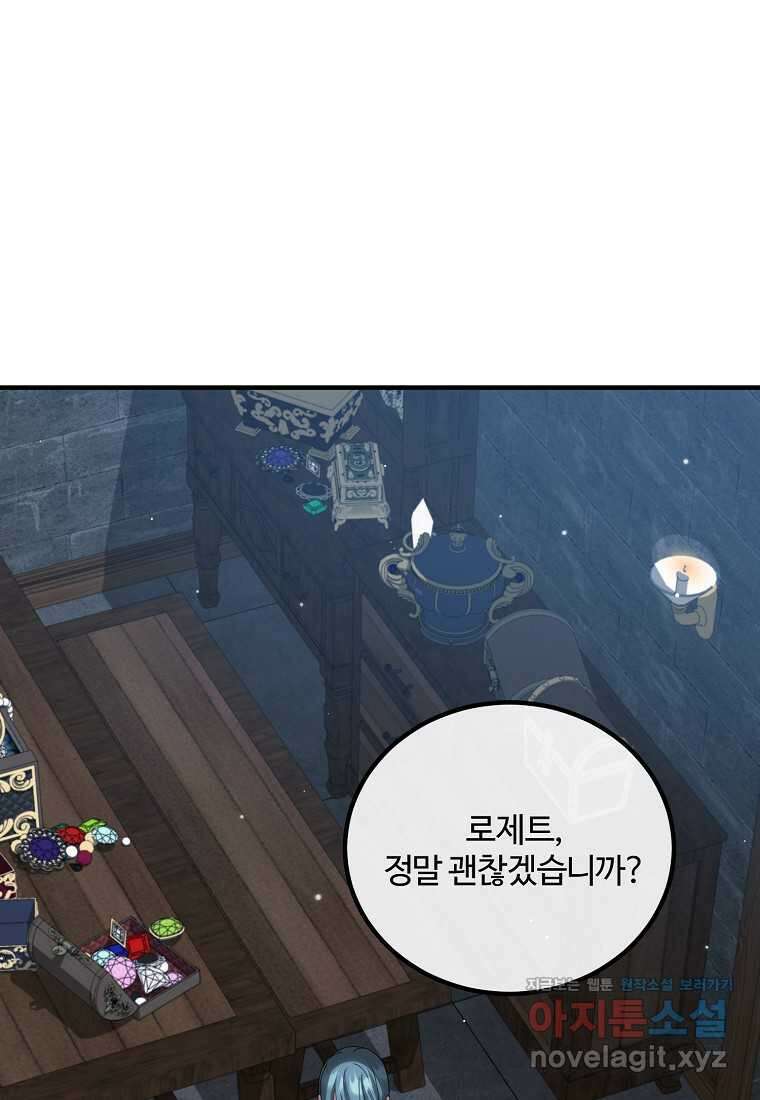 쌍둥이 언니의 파업 선언 82화 1