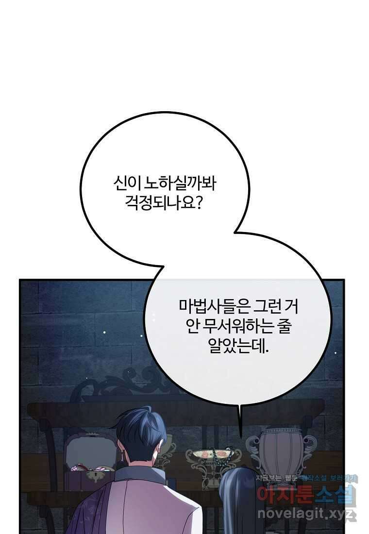 쌍둥이 언니의 파업 선언 82화 3