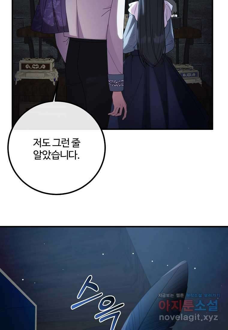 쌍둥이 언니의 파업 선언 82화 4