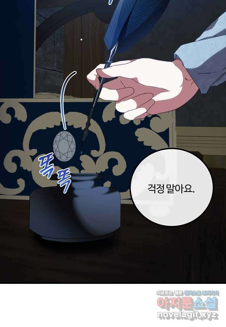 쌍둥이 언니의 파업 선언 82화 5
