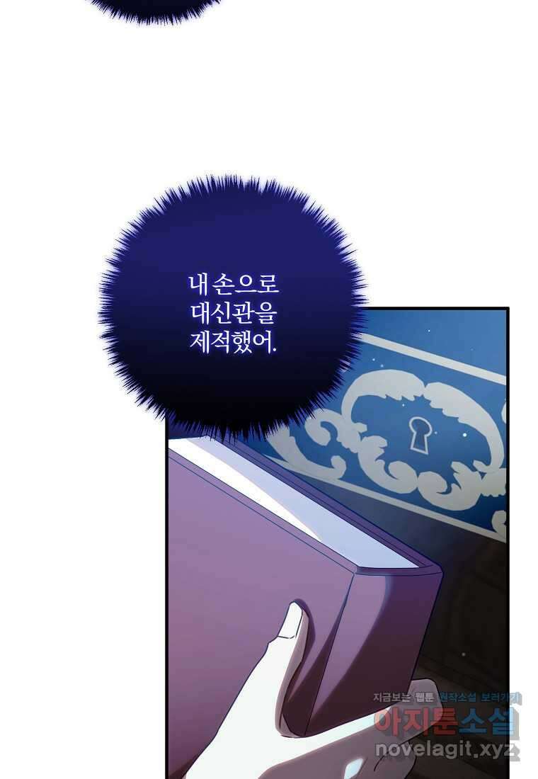쌍둥이 언니의 파업 선언 82화 16