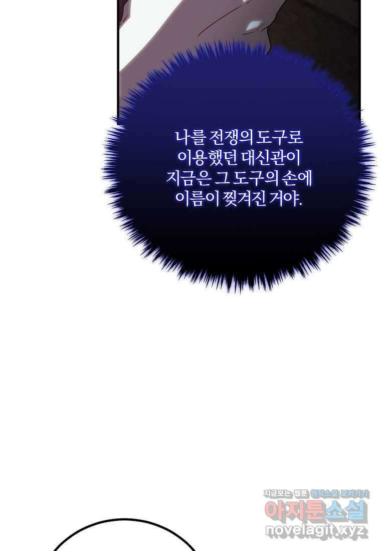 쌍둥이 언니의 파업 선언 82화 17