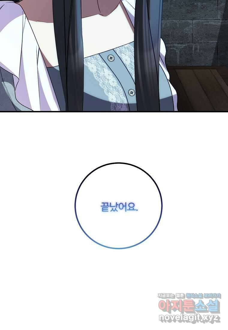 쌍둥이 언니의 파업 선언 82화 22