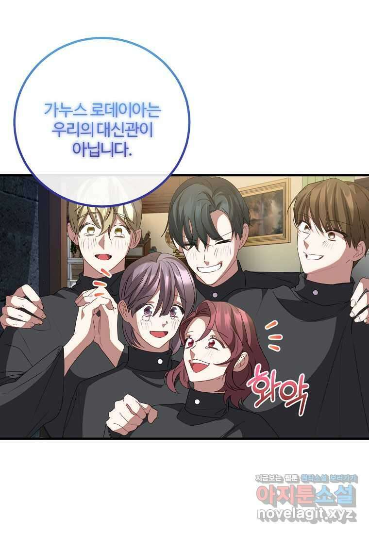 쌍둥이 언니의 파업 선언 82화 23
