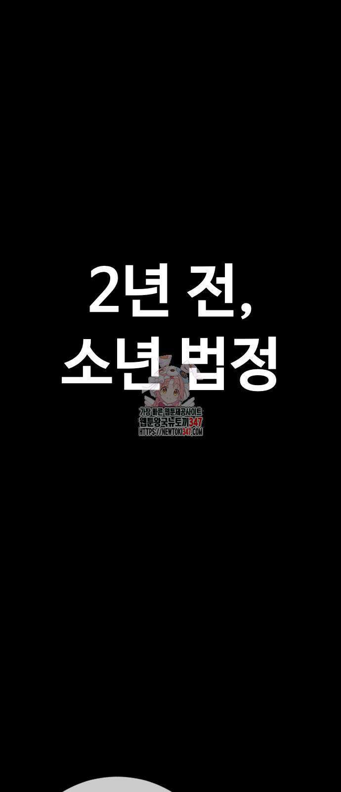 촉법소년 75화 1