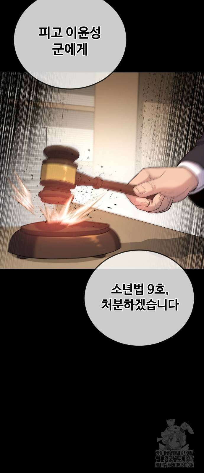 촉법소년 75화 2