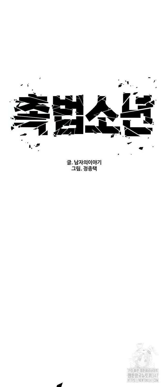 촉법소년 75화 27