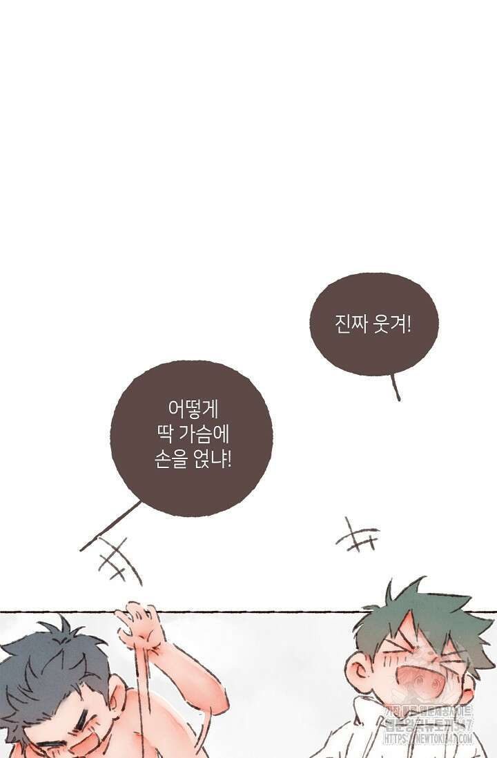 러브 인 체스 37화 8