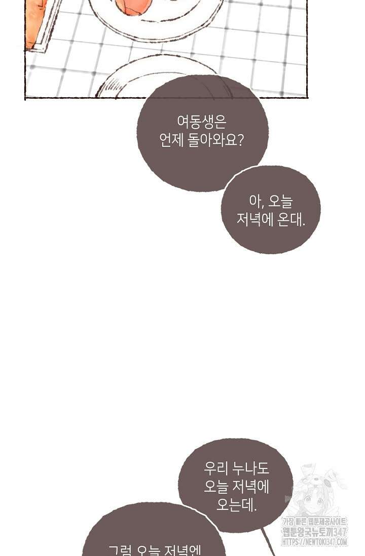 러브 인 체스 37화 12