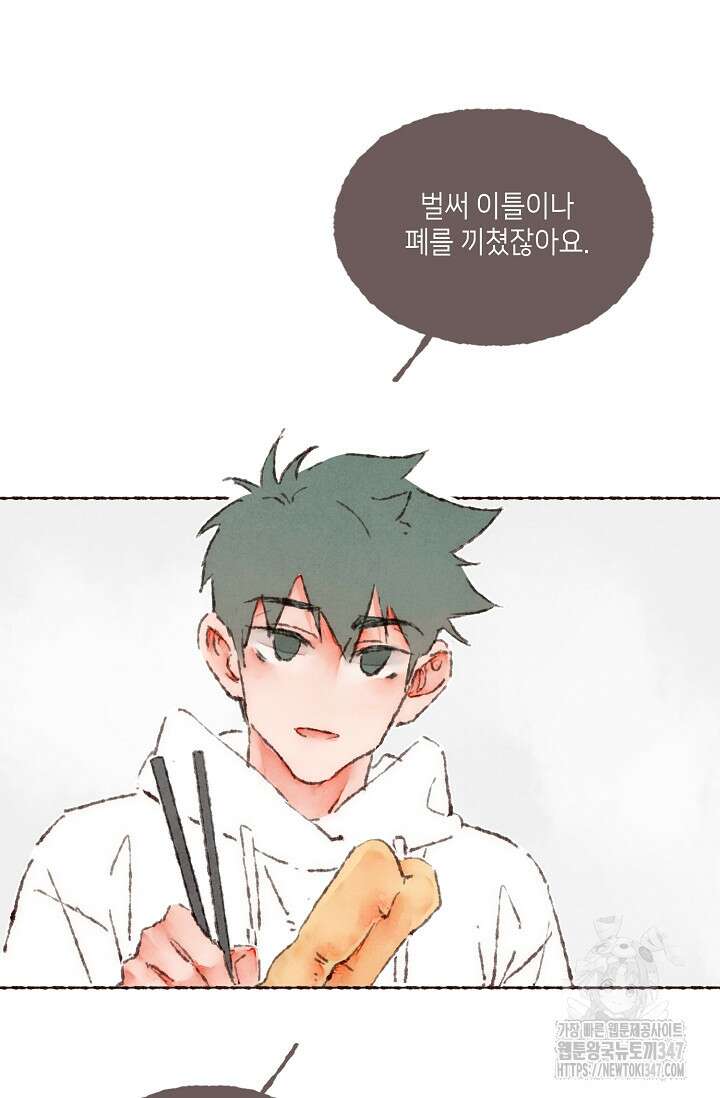 러브 인 체스 37화 14