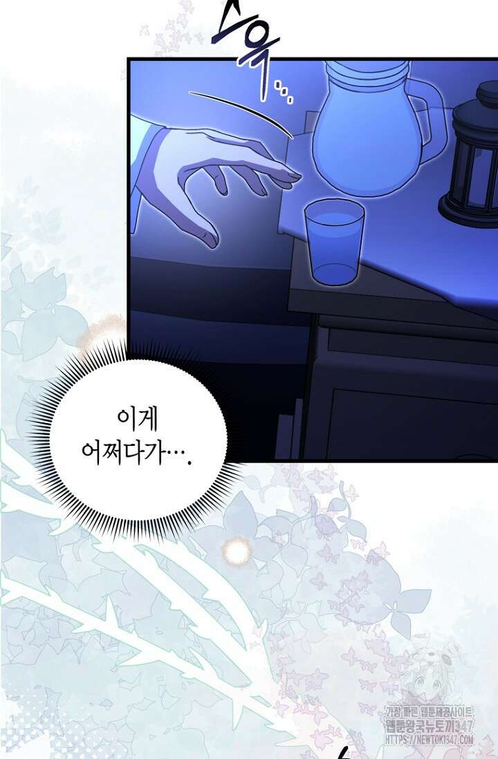 사랑이 아닌 은퇴를 24화 8