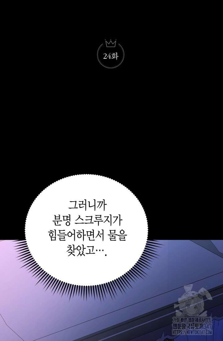 사랑이 아닌 은퇴를 24화 12