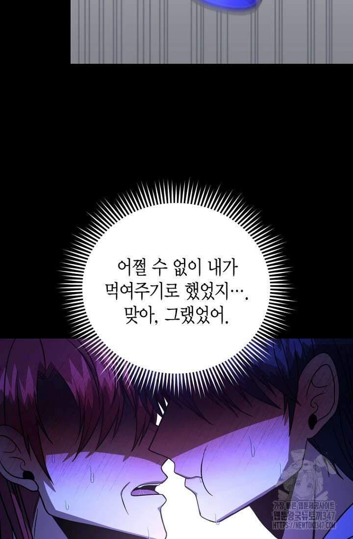 사랑이 아닌 은퇴를 24화 15
