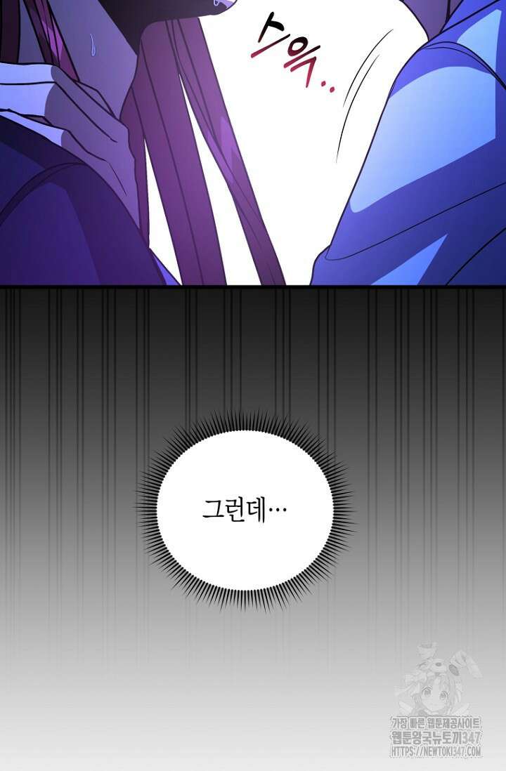 사랑이 아닌 은퇴를 24화 16